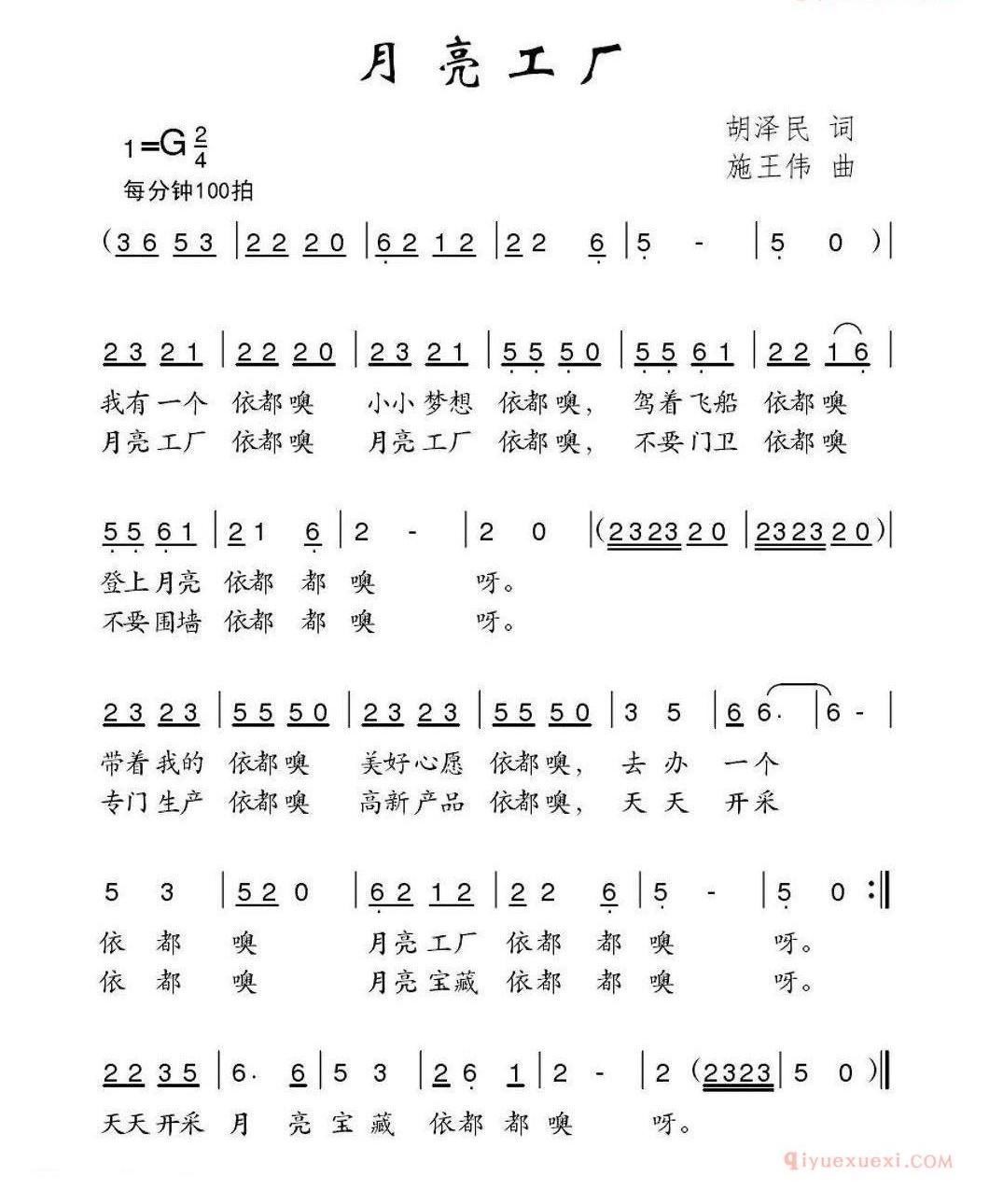 儿童歌曲简谱[月亮工厂]