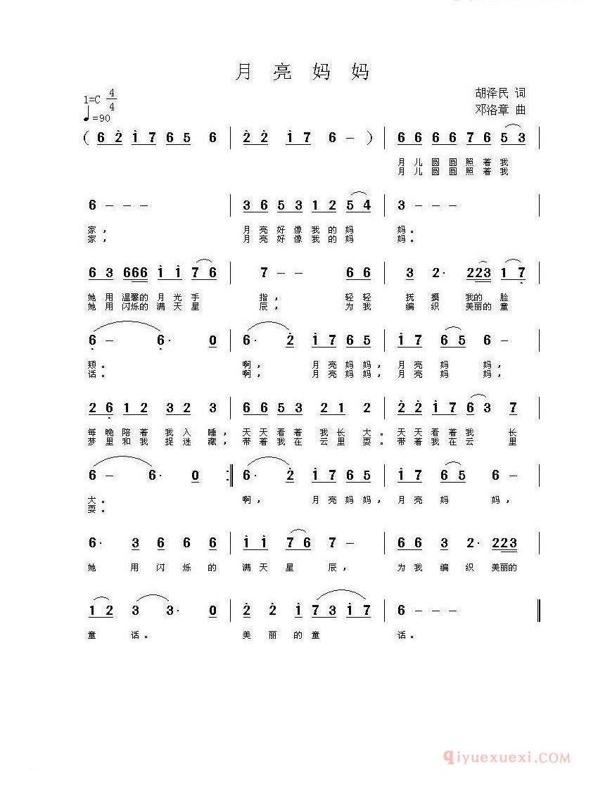 儿童歌曲简谱[月亮妈妈]胡泽民词 邓洛章曲