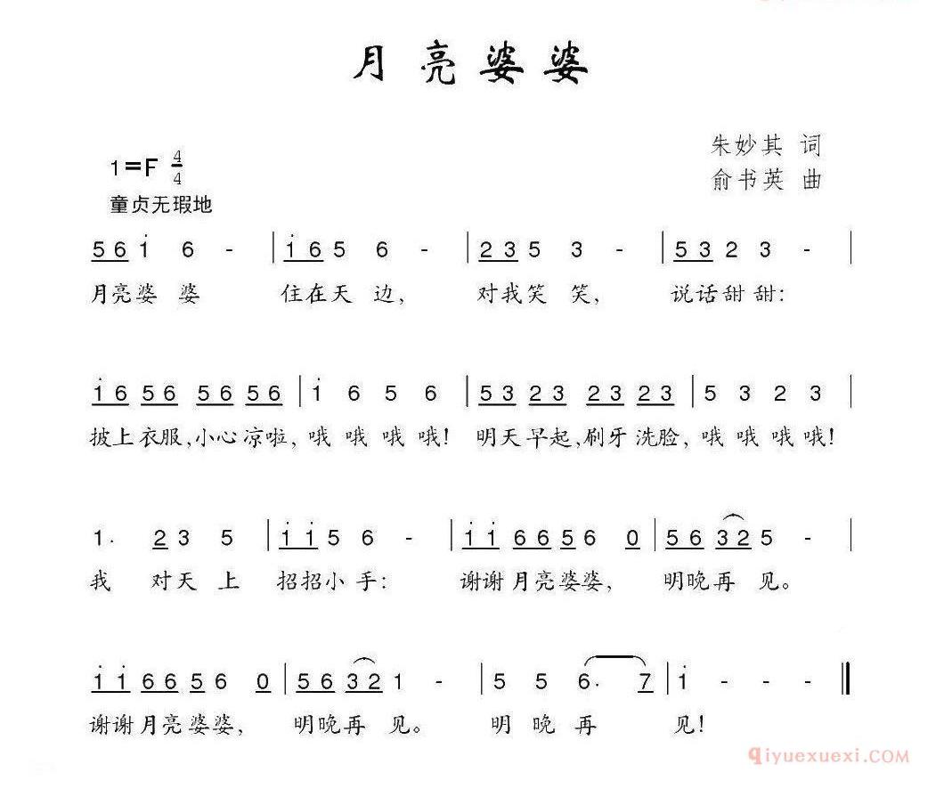 儿童歌曲简谱[月亮婆婆]朱妙其词 俞书英曲