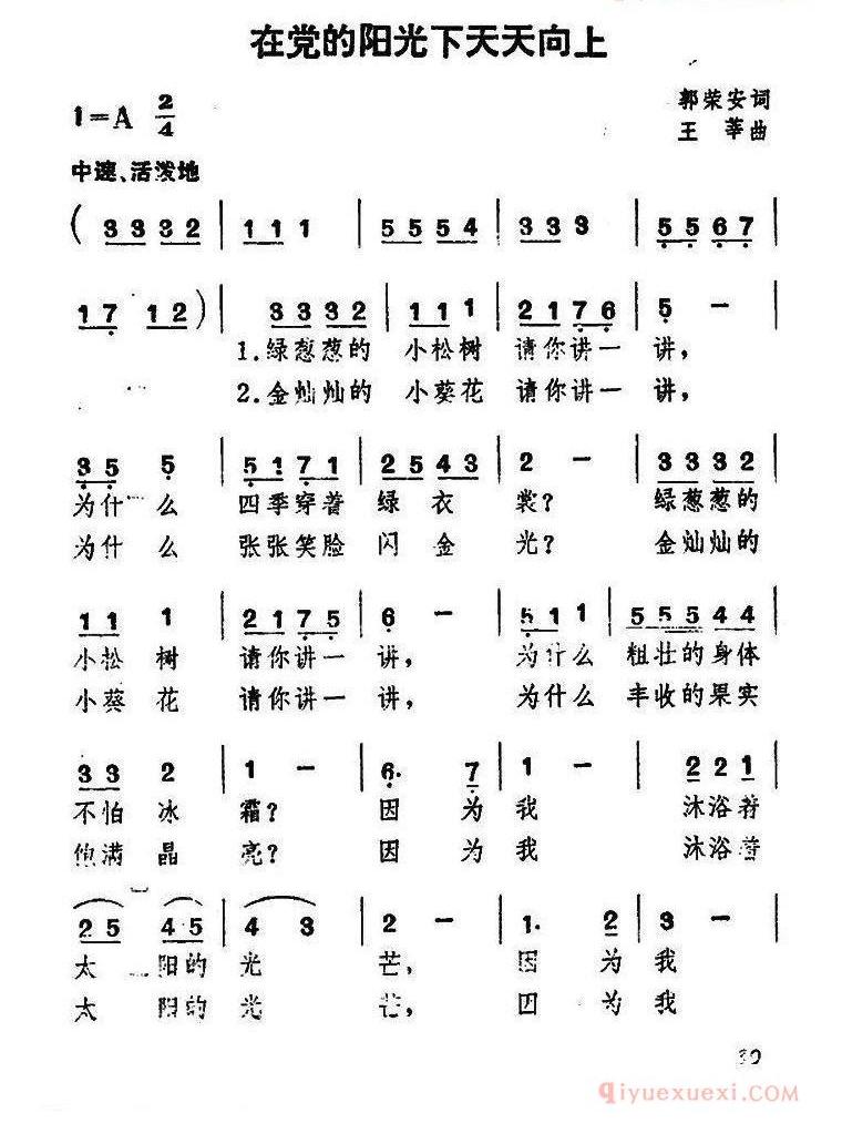 儿童歌曲简谱[在党的阳光下天天向上]合唱