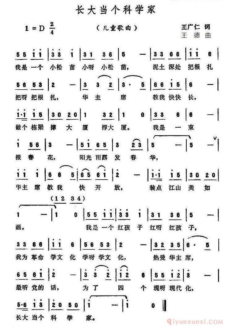 儿童歌曲简谱[长大当个科学家]