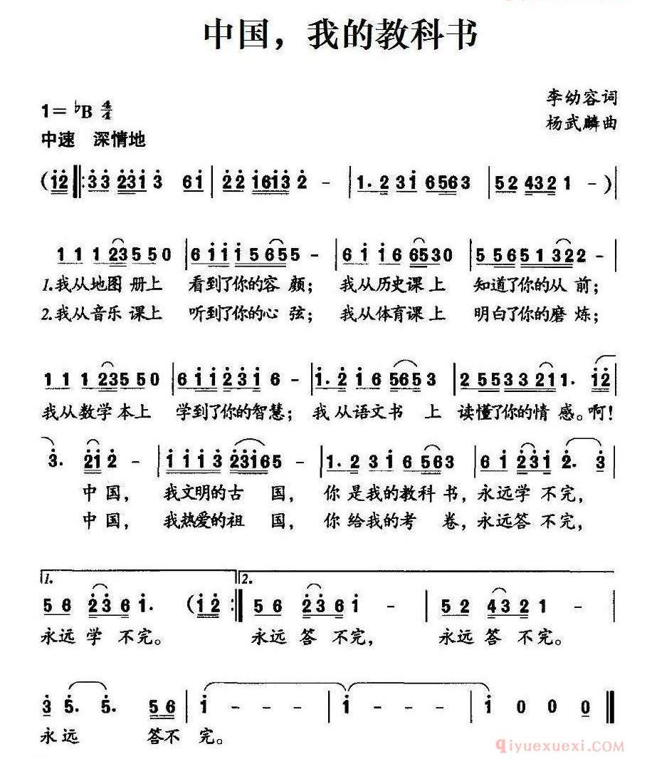 儿童歌曲简谱[中国，我的教科书]李幼容词 杨武麟曲