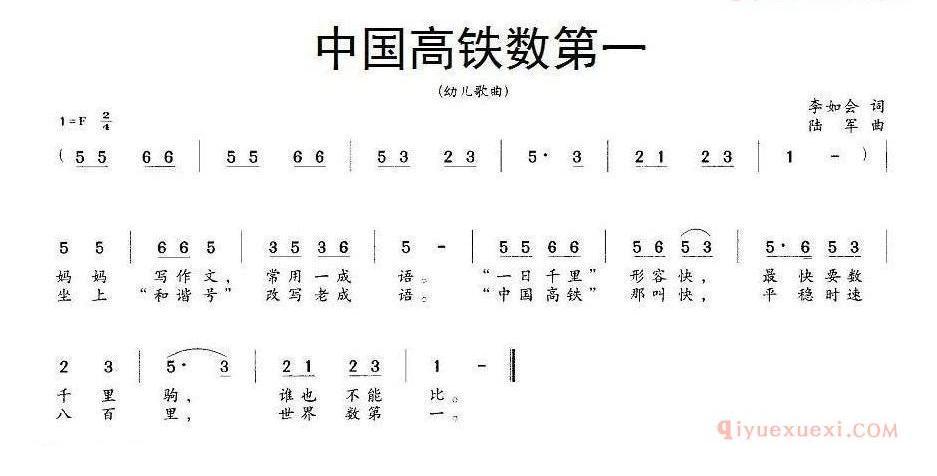儿童歌曲简谱[中国高铁数第一]