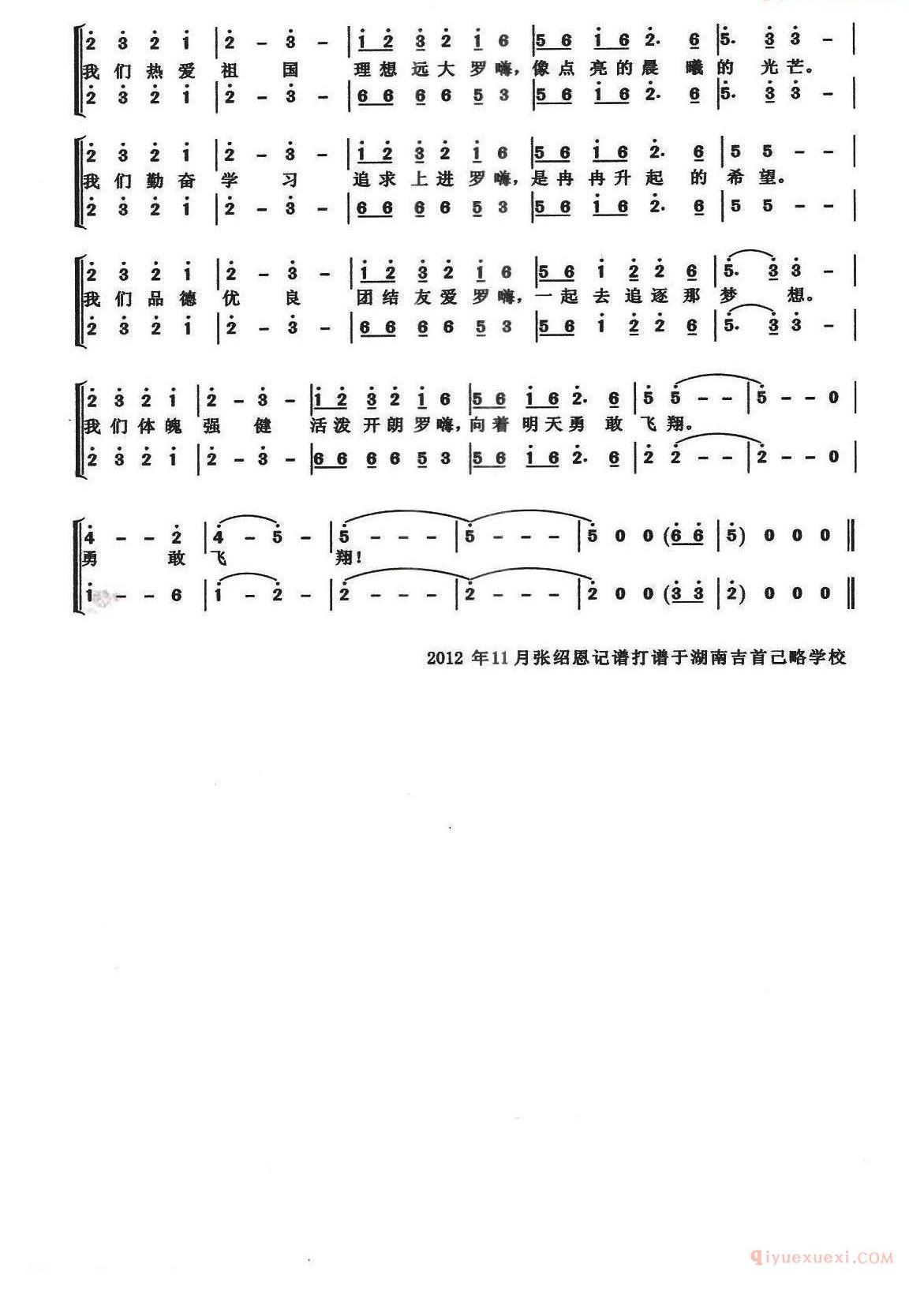 儿童歌曲简谱[中国好少年之歌]合唱