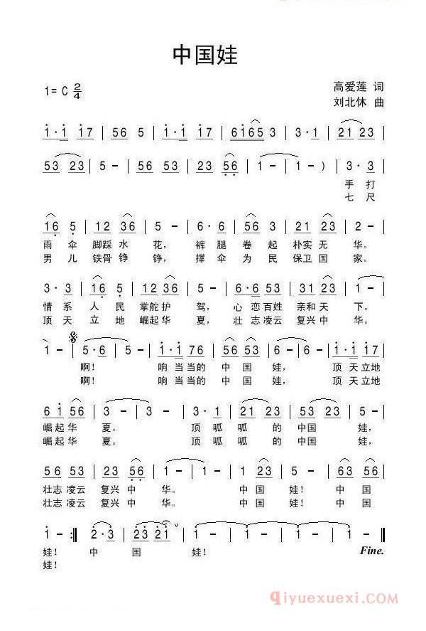 儿童歌曲简谱[中国娃]高爱莲词 刘北休曲
