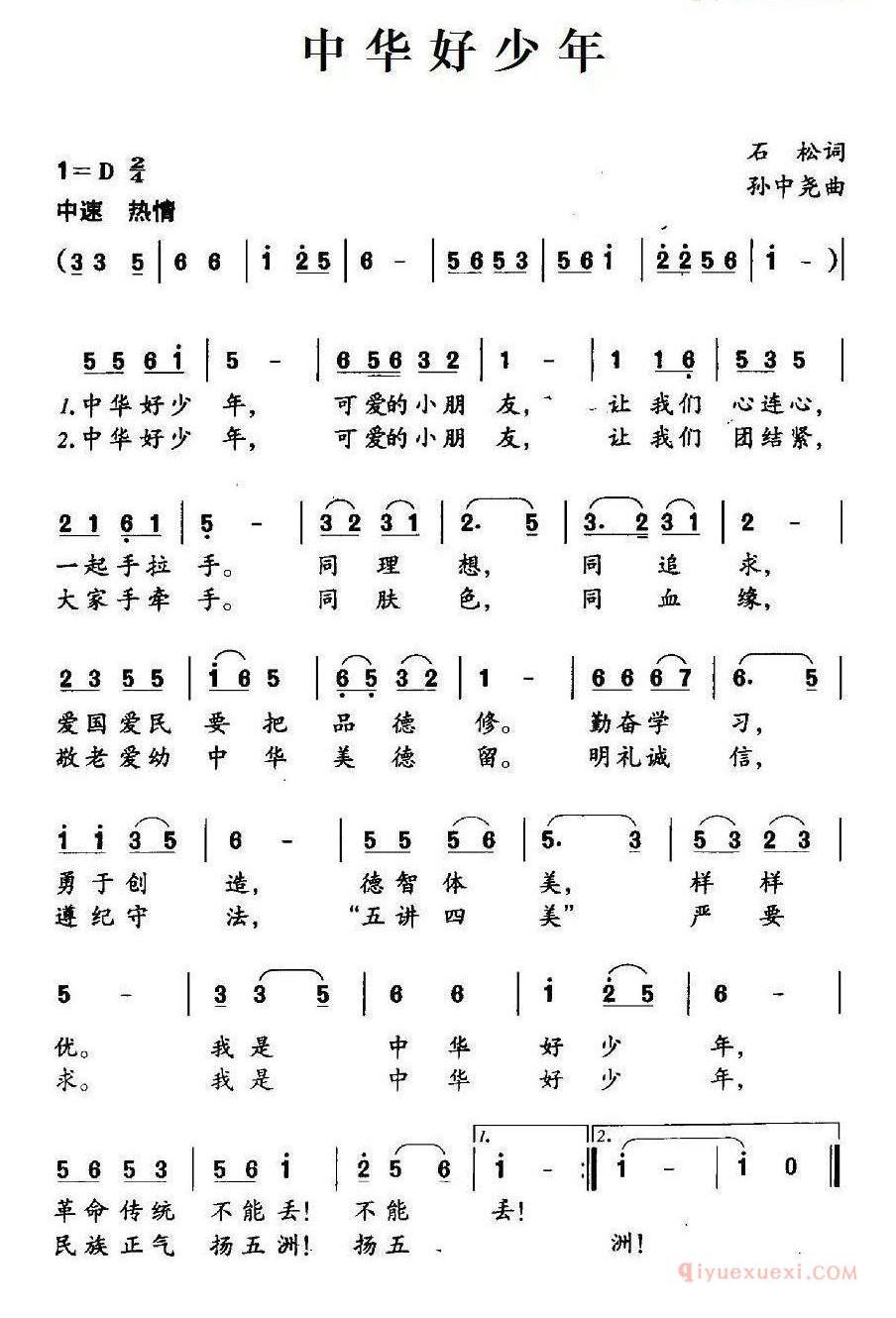 儿童歌曲简谱[中华好少年]