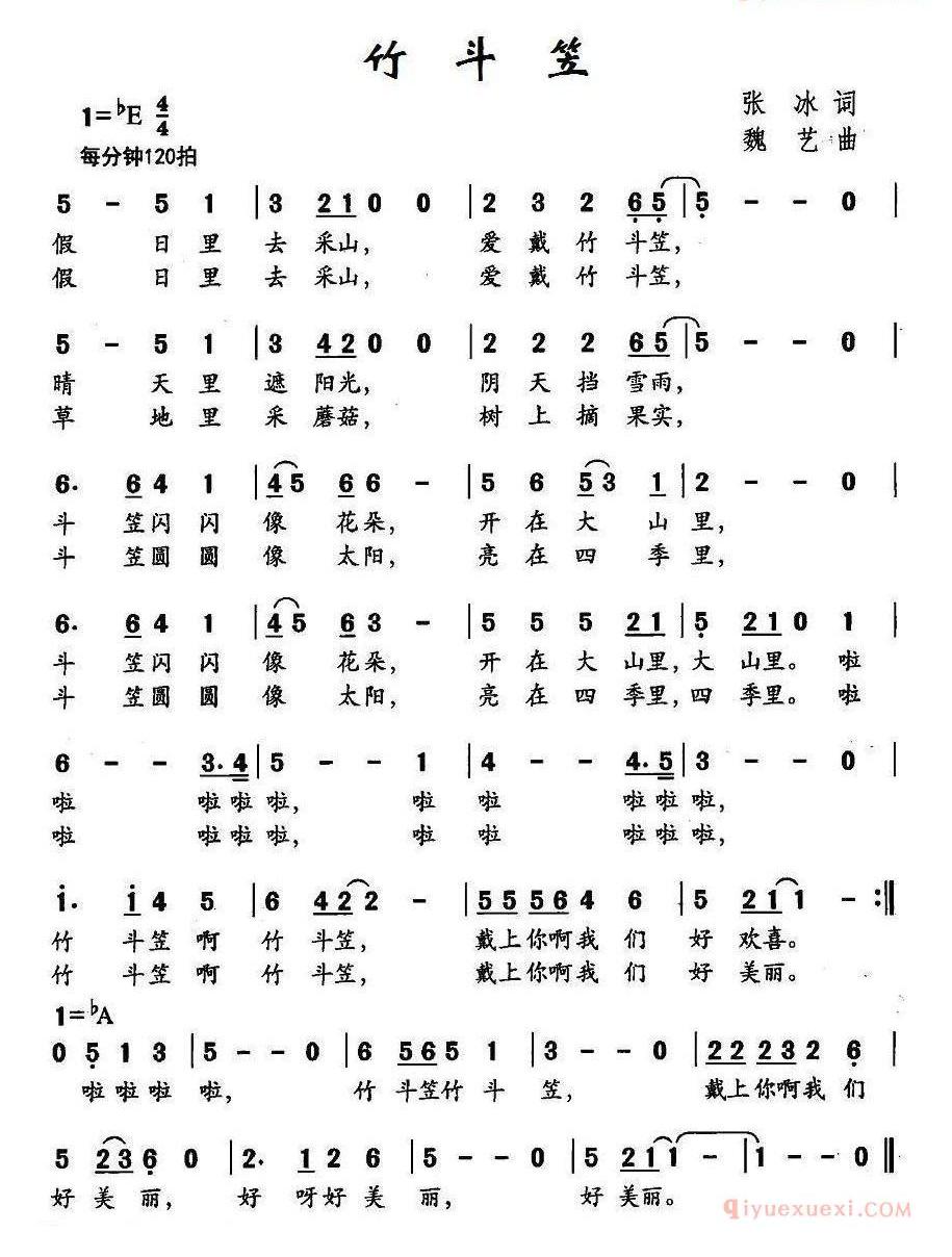儿童歌曲简谱[竹斗笠]张冰词 魏艺曲