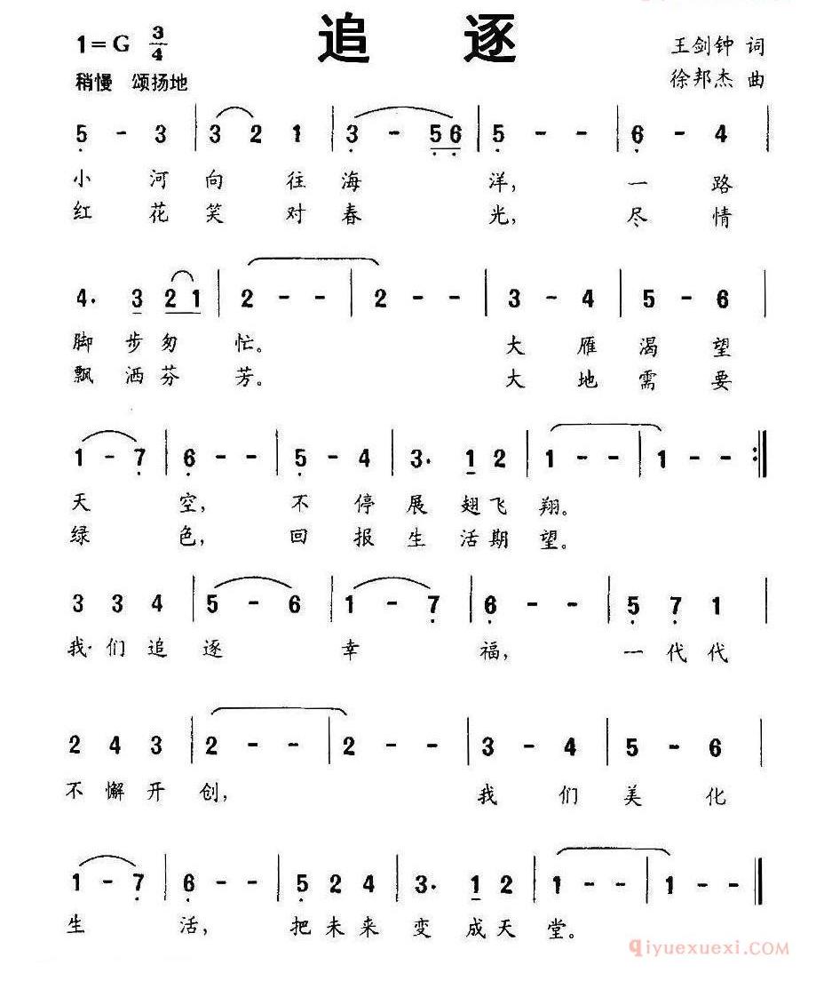 儿童歌曲简谱[追逐]王剑钟词 徐邦杰曲
