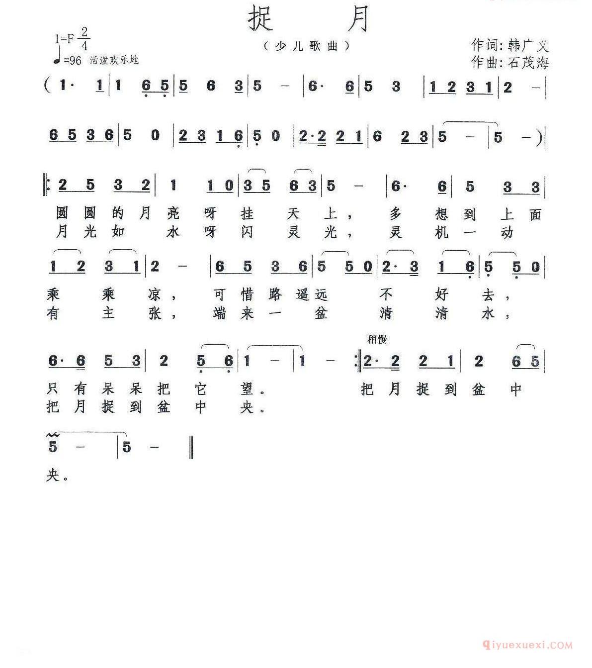 儿童歌曲简谱[捉月]