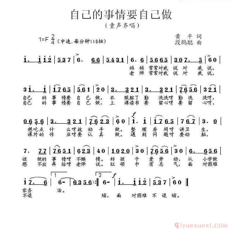 儿童歌曲简谱[自己的事情要自己做]