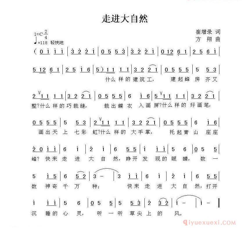 儿童歌曲简谱[走进大自然]崔增录词 方翔曲