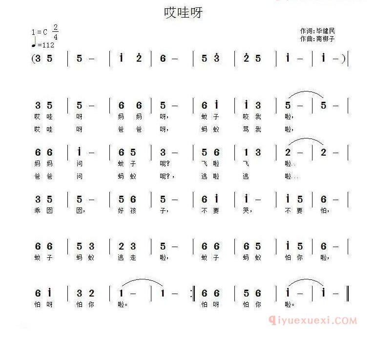 儿童歌曲简谱[哎哇呀]快乐天使胡平 唱