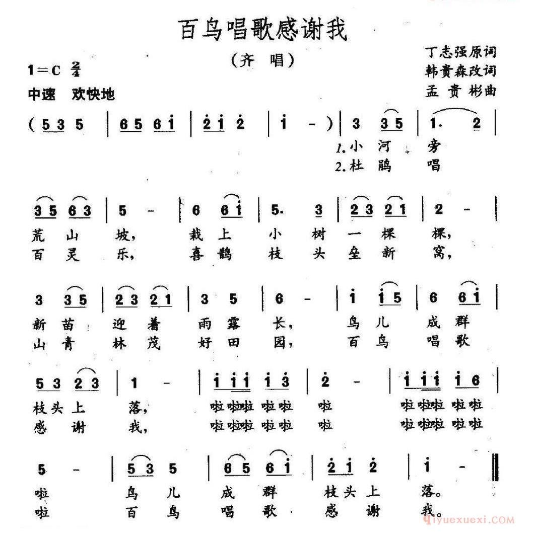 儿童歌曲简谱[百鸟唱歌感谢我]