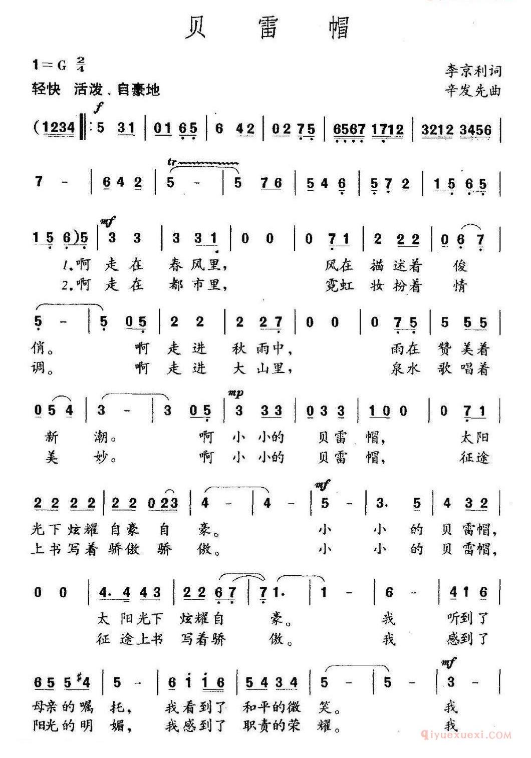 儿童歌曲简谱[贝雷帽]