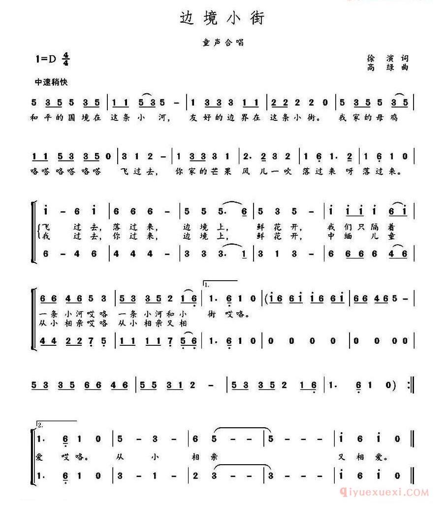 儿童歌曲简谱[边境小街]童声合唱