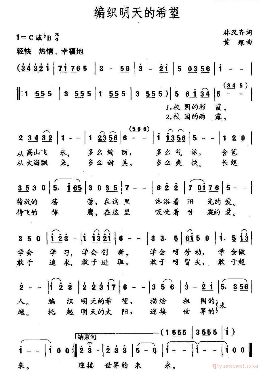 儿童歌曲简谱[编织明天的希望]
