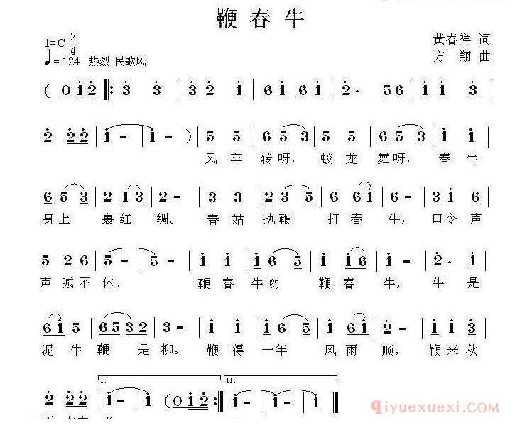 儿童歌曲简谱[鞭春牛]黄春祥词 方翔曲