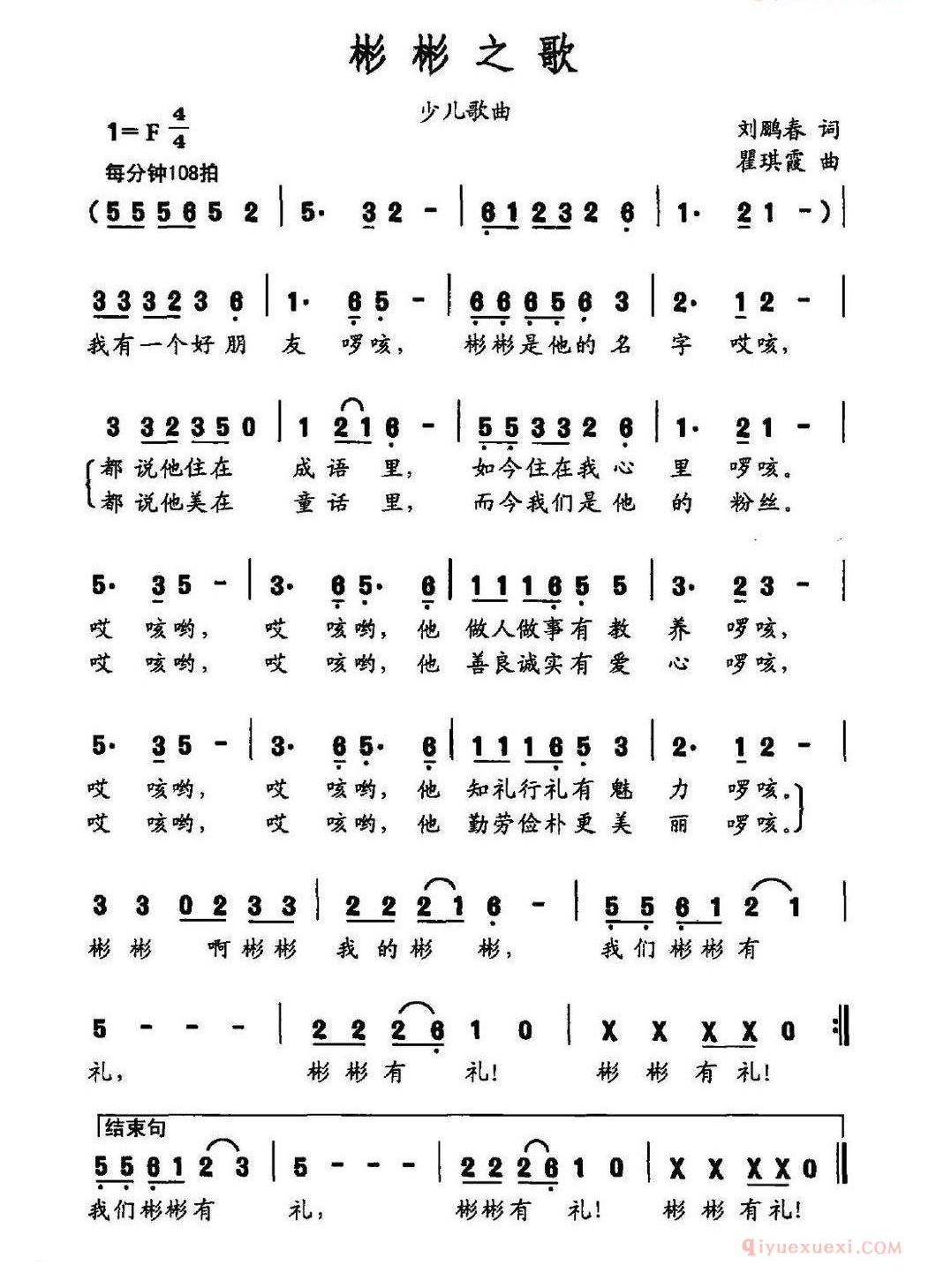 儿童歌曲简谱[彬彬之歌]