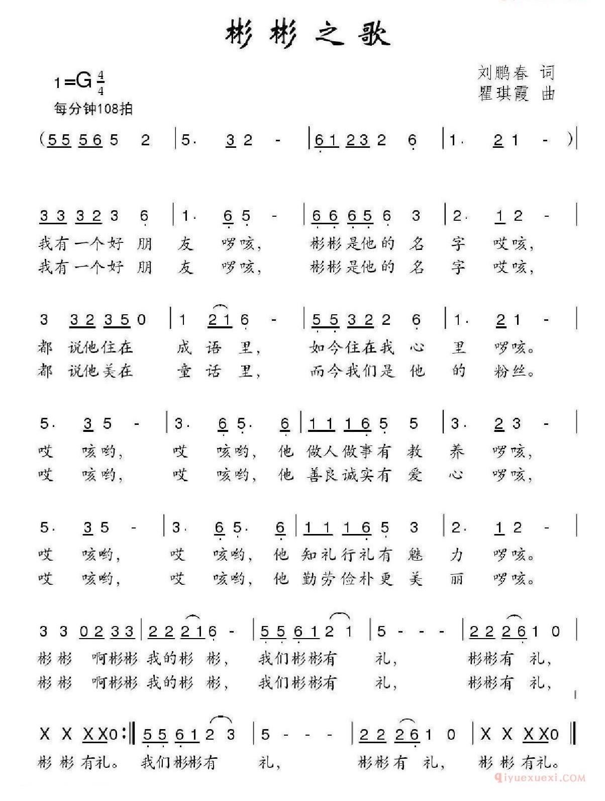 儿童歌曲简谱[彬彬之歌]