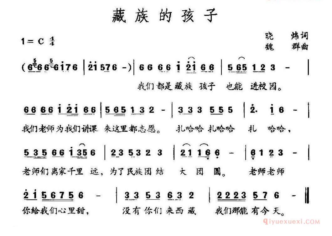 儿童歌曲简谱[藏族的孩子]