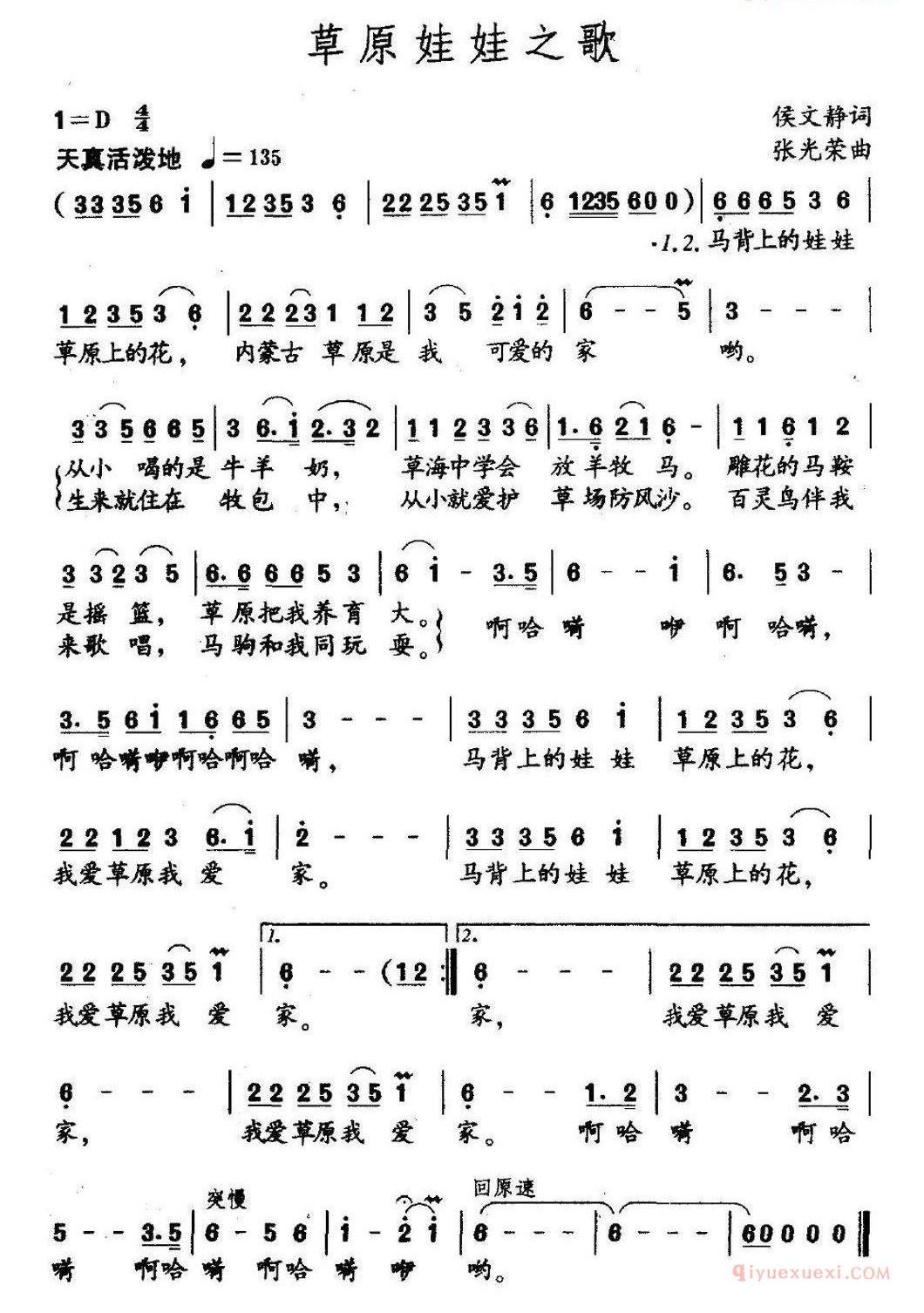 儿童歌曲简谱[草原娃娃之歌]侯文静词 张光荣曲