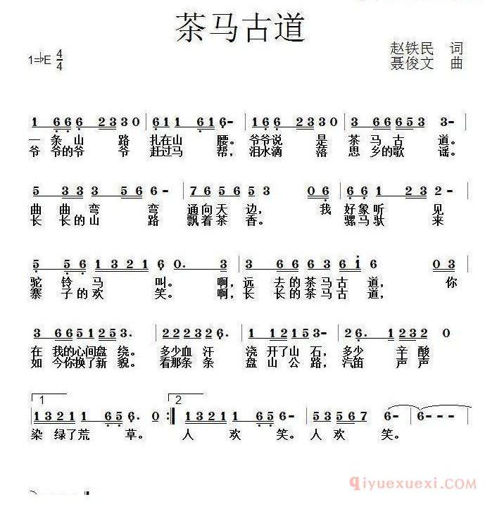 儿童歌曲简谱[茶马古道]赵铁民词 聂俊文曲