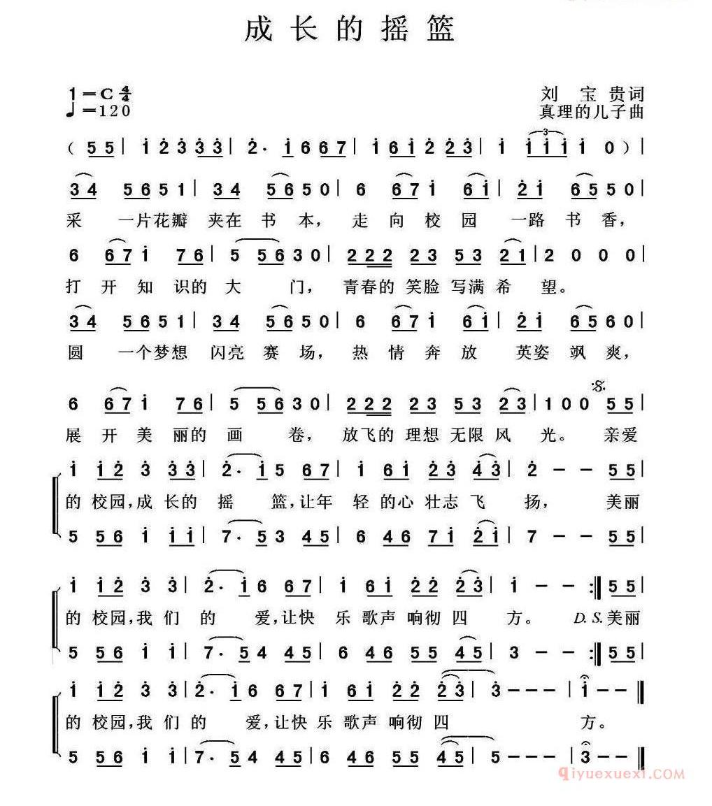 儿童歌曲简谱[成长的摇篮]合唱