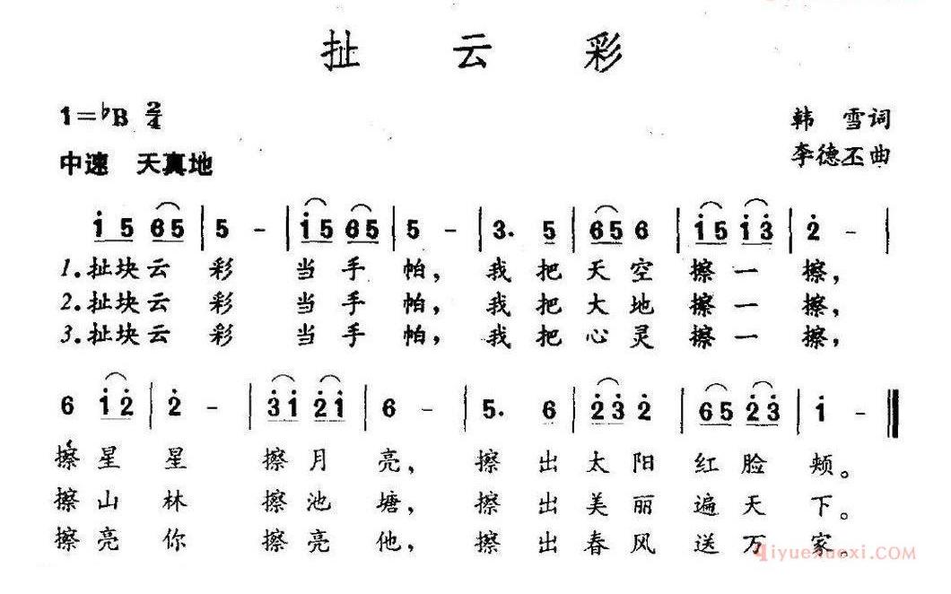 儿童歌曲简谱[扯云彩]韩雪词 李德丕曲