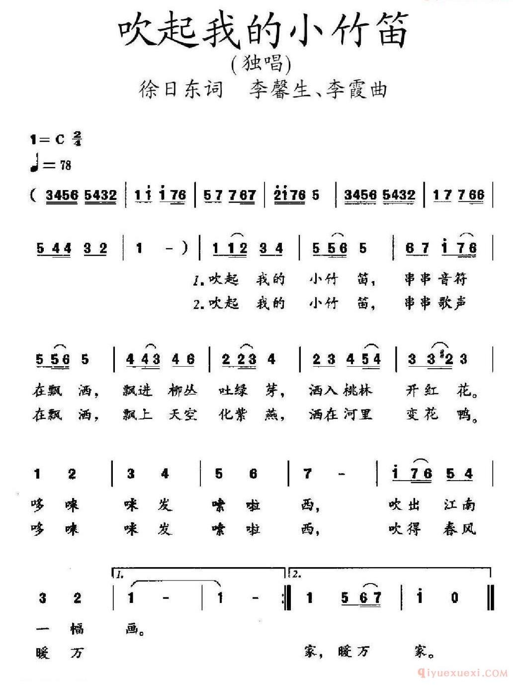儿童歌曲简谱[吹起我的小竹笛]徐日东词 李馨生 李霞曲