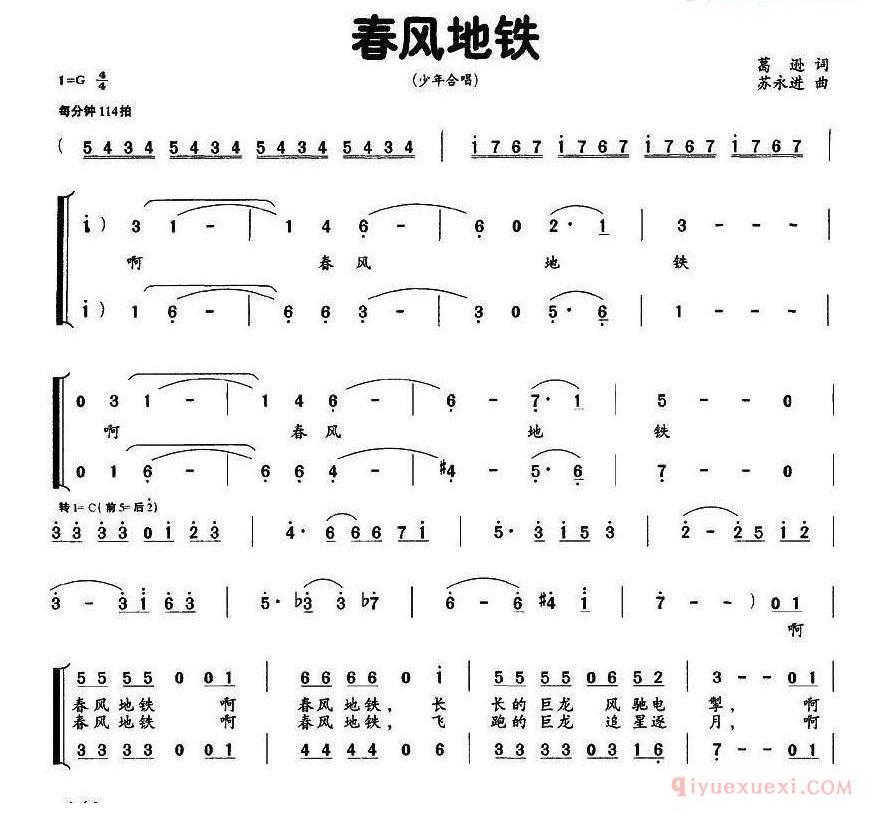 儿童歌曲简谱[春风地铁]合唱