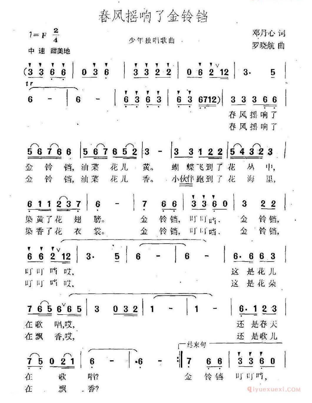 儿童歌曲简谱[春风摇响了金铃铛]