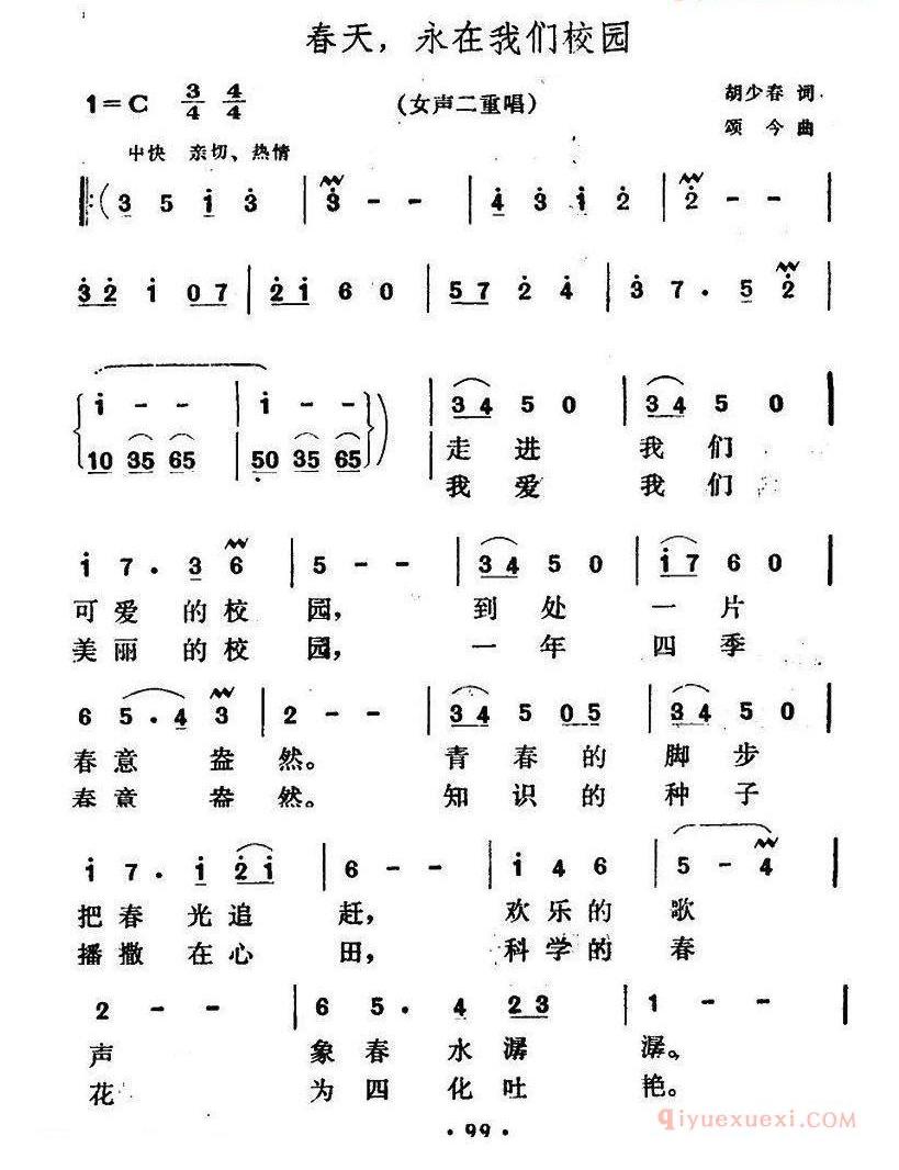 儿童歌曲简谱[春天，永在我们校园]合唱