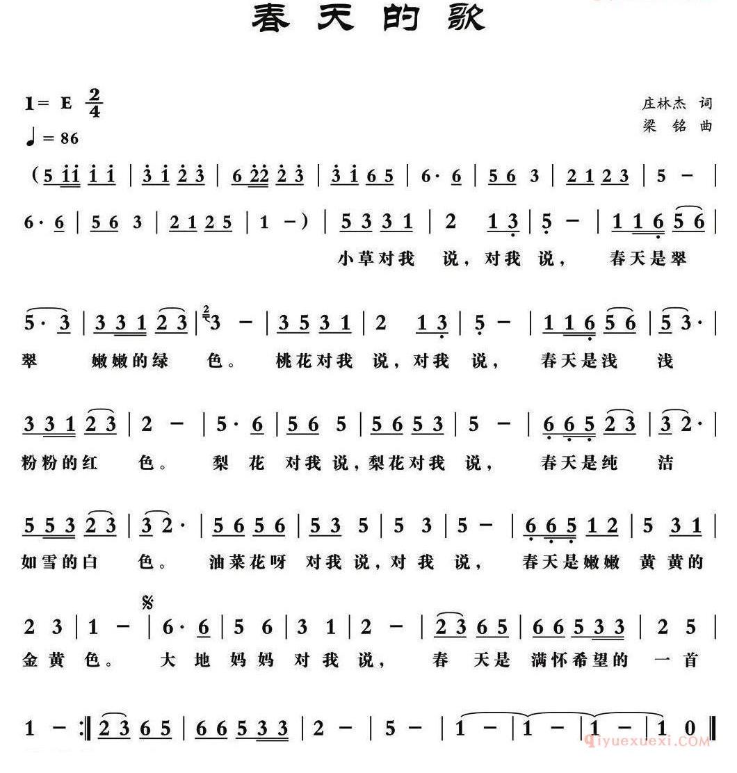儿童歌曲简谱[春天的歌]庄林杰词 梁铭曲
