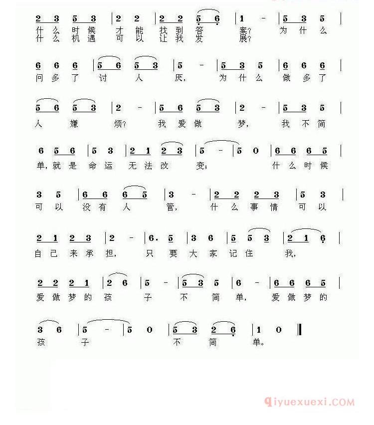 儿童歌曲简谱[爱做梦的孩子不简单]