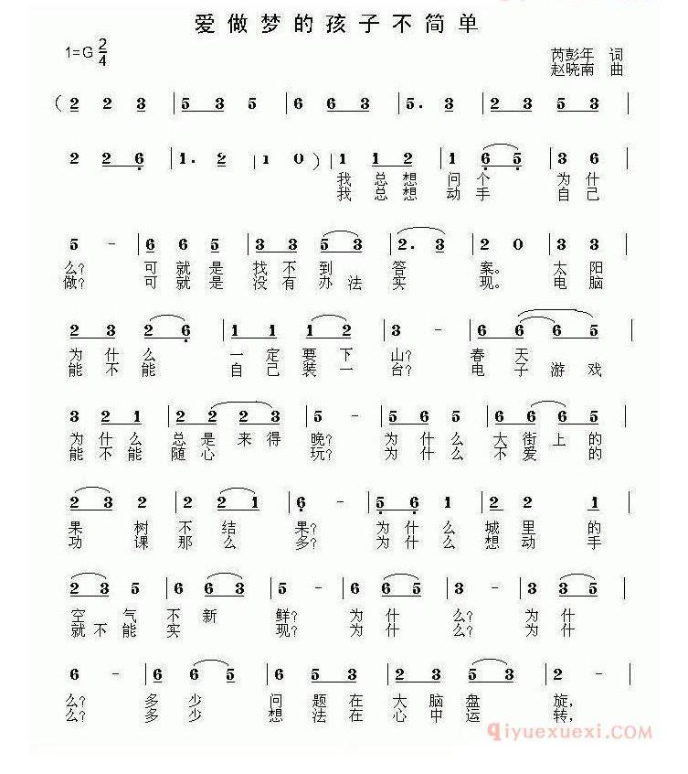 儿童歌曲简谱[爱做梦的孩子不简单]