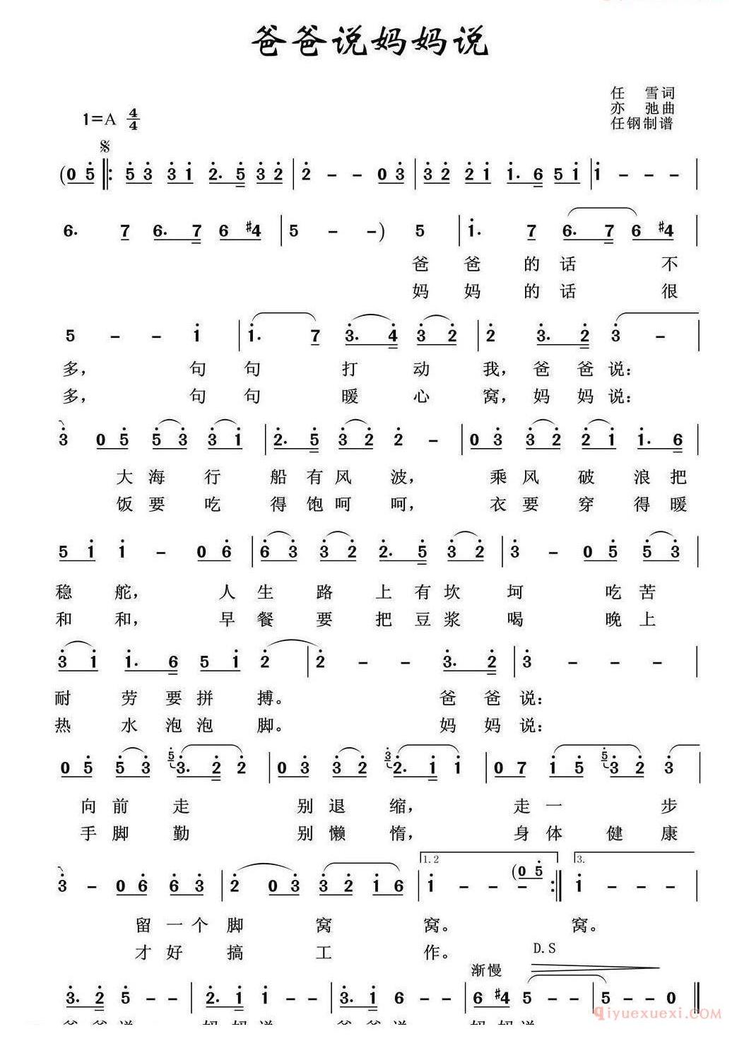 儿童歌曲简谱[爸爸说妈妈说]亦弛作品