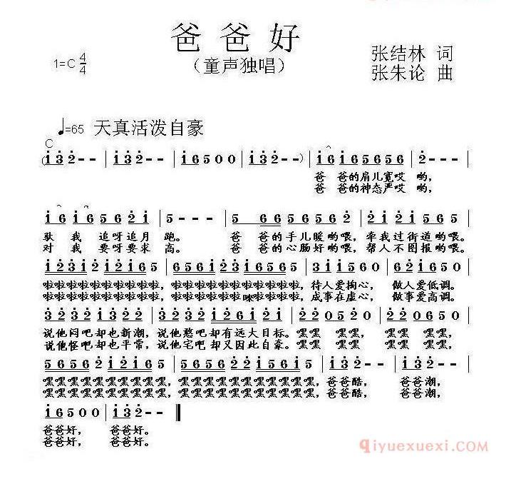 儿童歌曲简谱[爸爸好]张结林词 张朱论曲