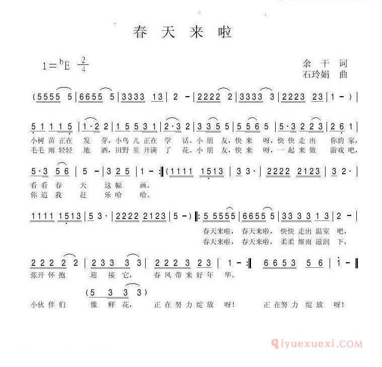 儿童歌曲简谱[春天来啦]余干词 石玲娟曲