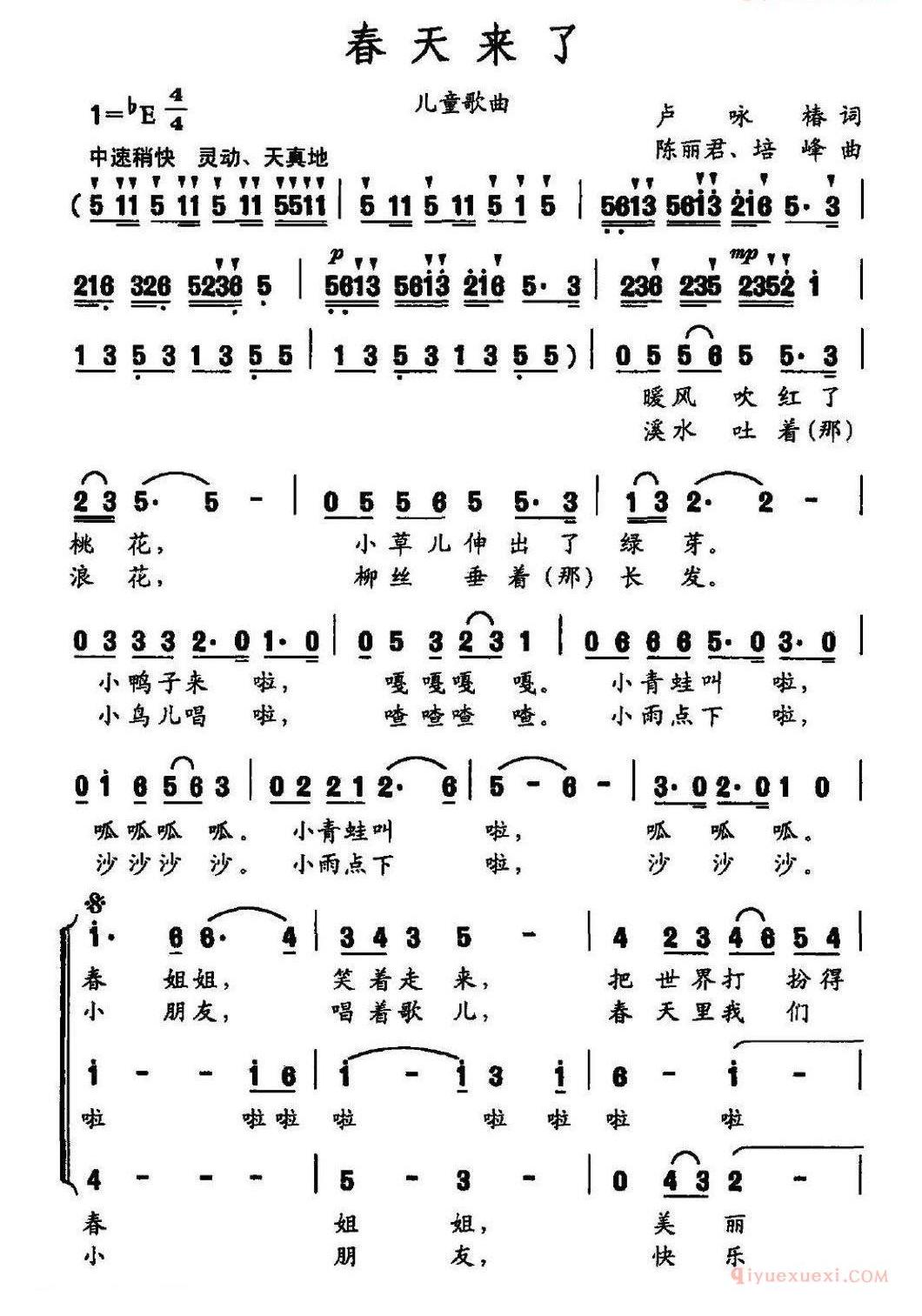 儿童歌曲简谱[春天来了]卢咏梅词 陈丽君 培峰曲