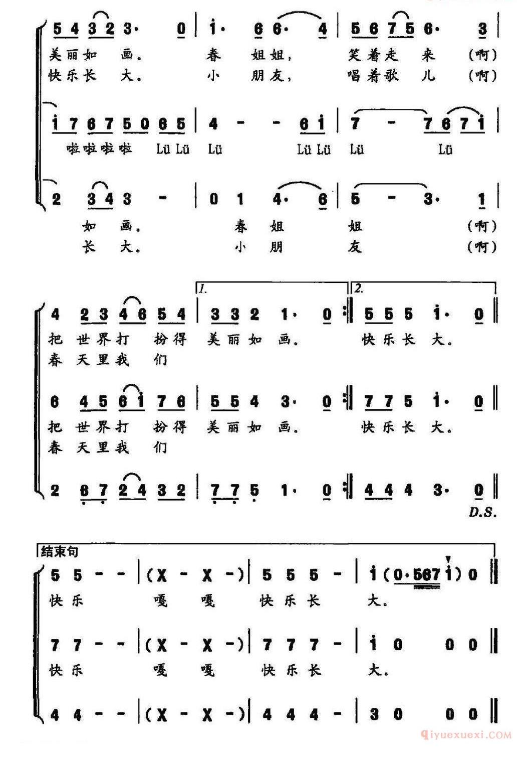 儿童歌曲简谱[春天来了]卢咏梅词 陈丽君 培峰曲