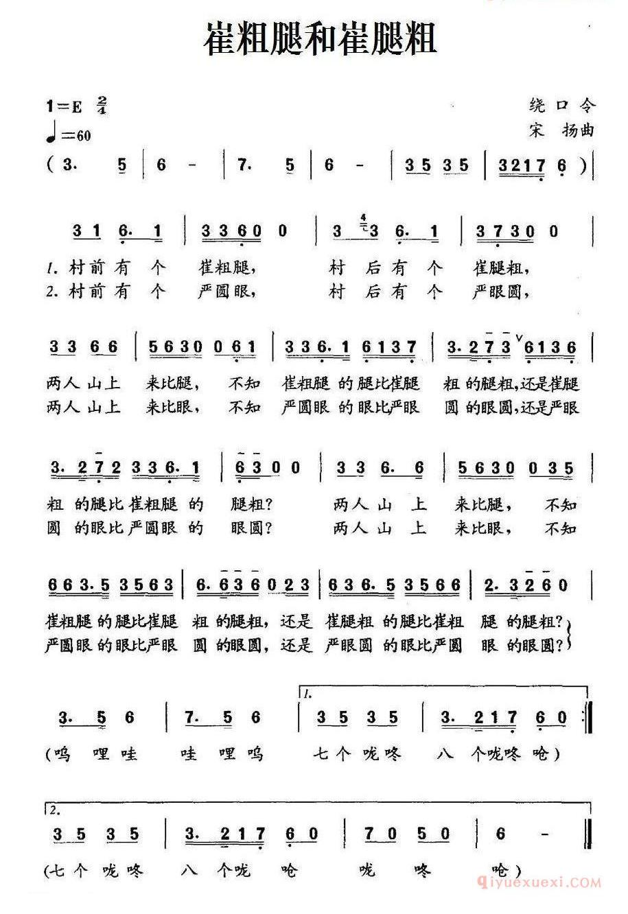 儿童歌曲简谱[崔粗腿和崔腿粗]
