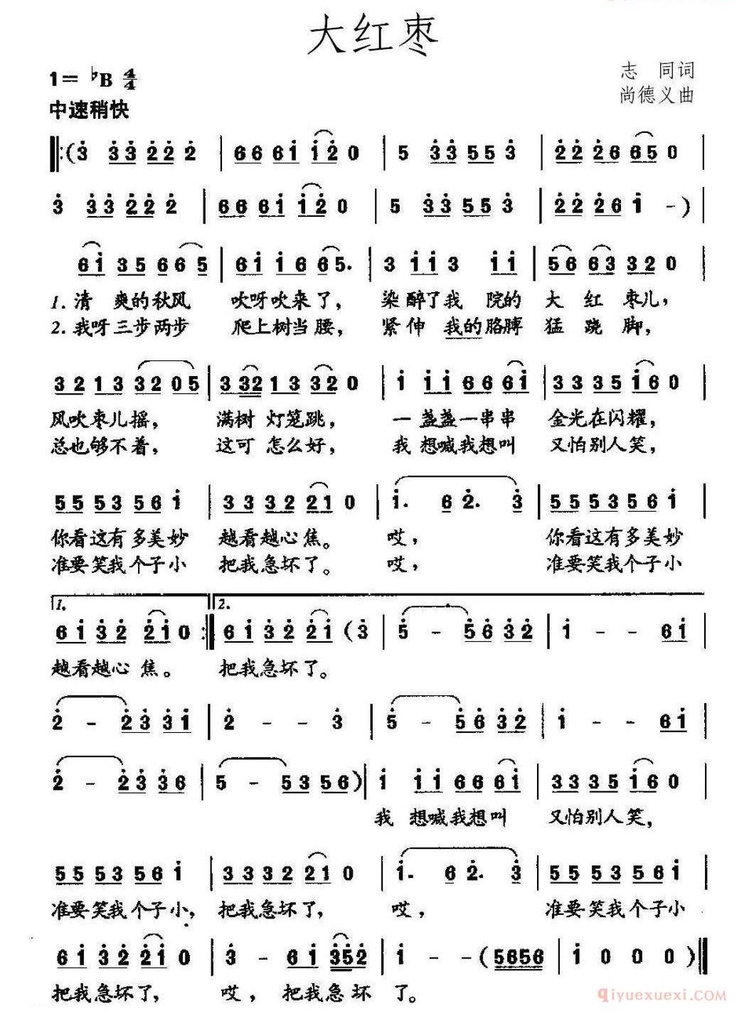 儿童歌曲简谱[大红枣]志同词 尚德义曲