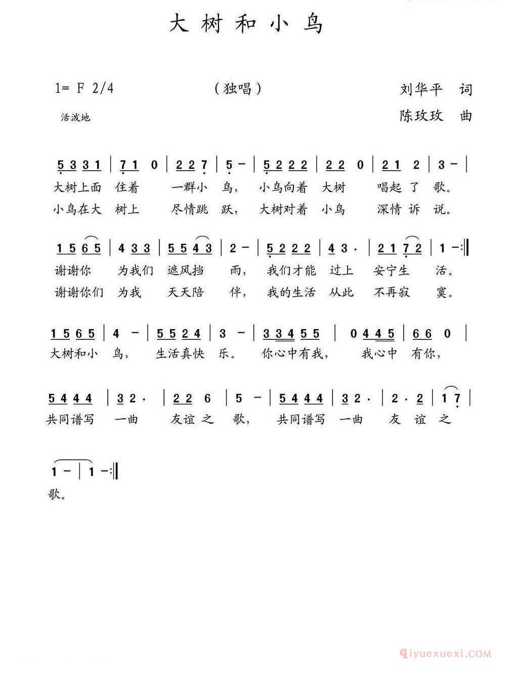儿童歌曲简谱[大树和小鸟]刘华平词 陈玫玫曲