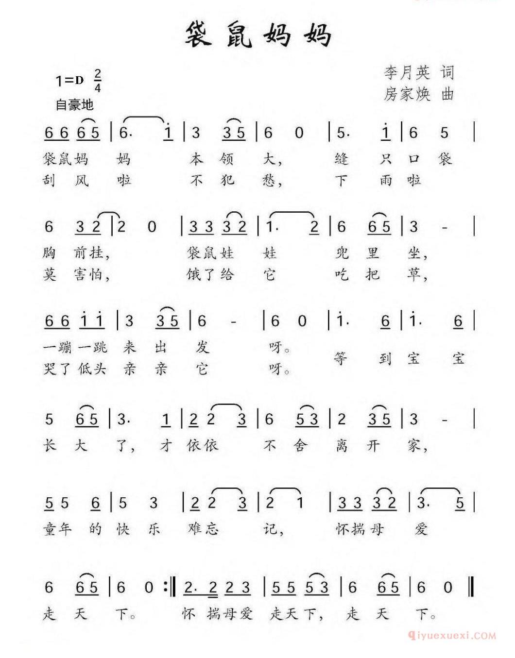 儿童歌曲简谱[袋鼠妈妈]李月英词 房家焕曲