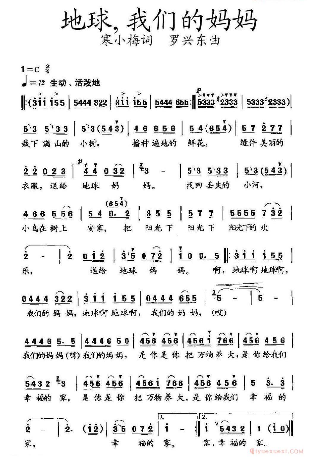 儿童歌曲简谱[地球，我们的妈妈]