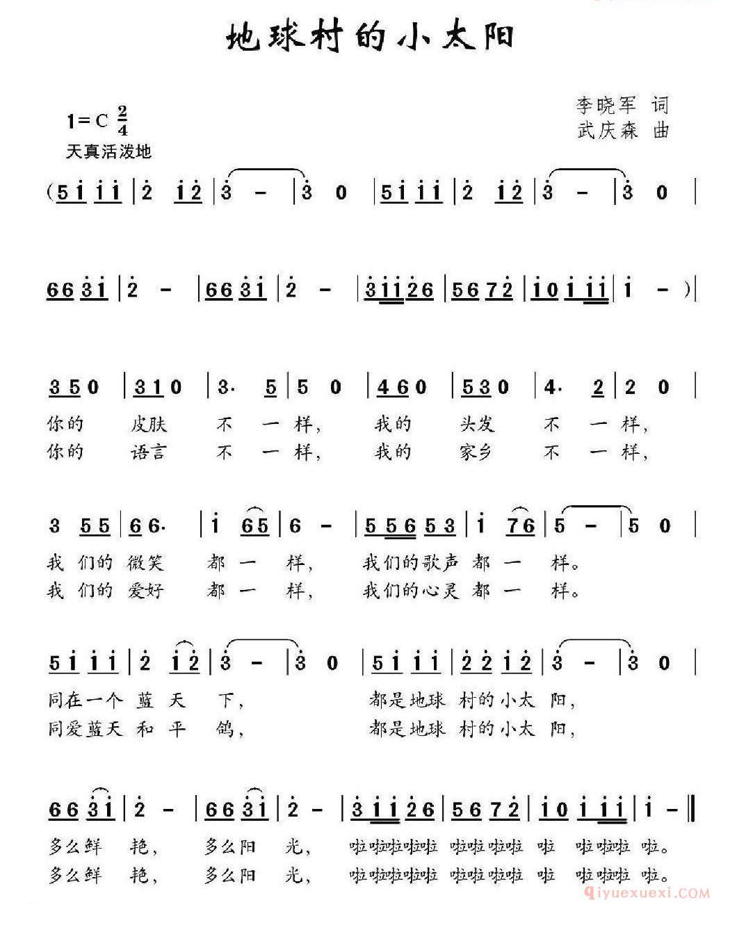 儿童歌曲简谱[地球村的小太阳]李晓军词 武庆森曲