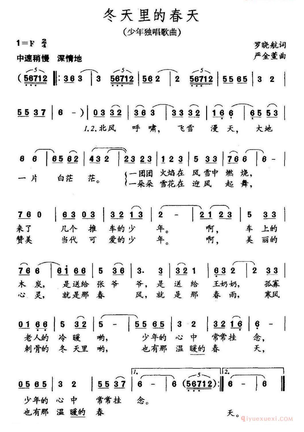 儿童歌曲简谱[冬天里的春天]