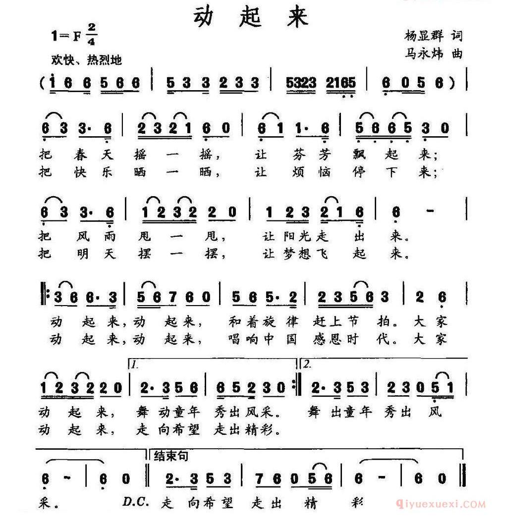儿童歌曲简谱[动起来]杨显群词 马永炜曲