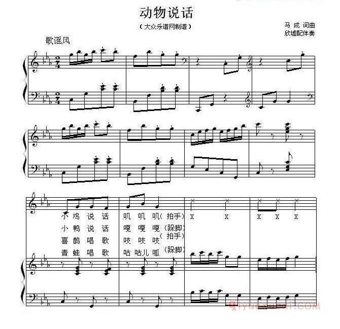 儿童歌曲谱[动物说话]马成词曲、欣墟配伴奏、五线谱