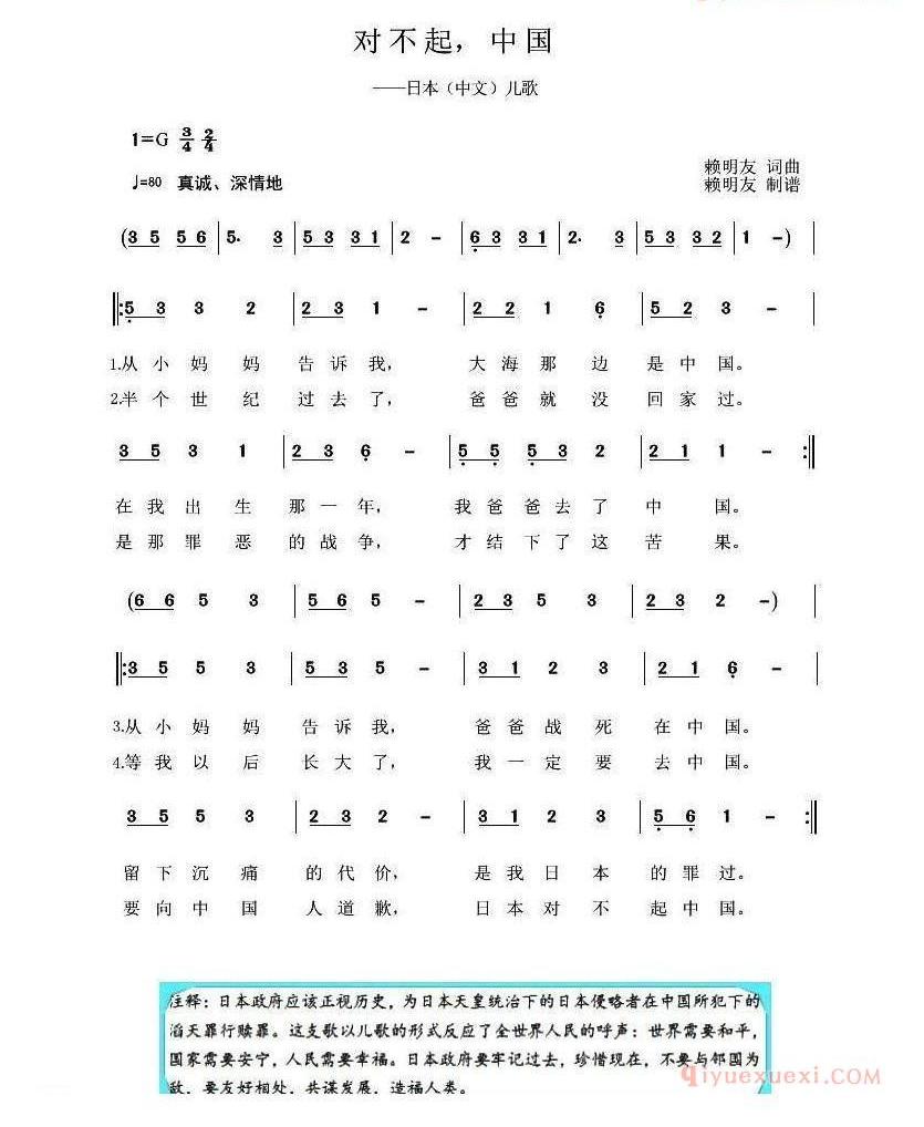儿童歌曲简谱[对不起，中国]日本中文儿歌